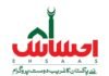Ehsaas emergency cash program